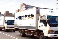 中鐵快運集團(tuán)